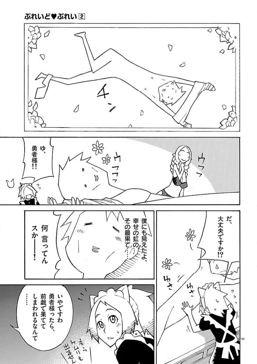 ページ 11 — 第16話