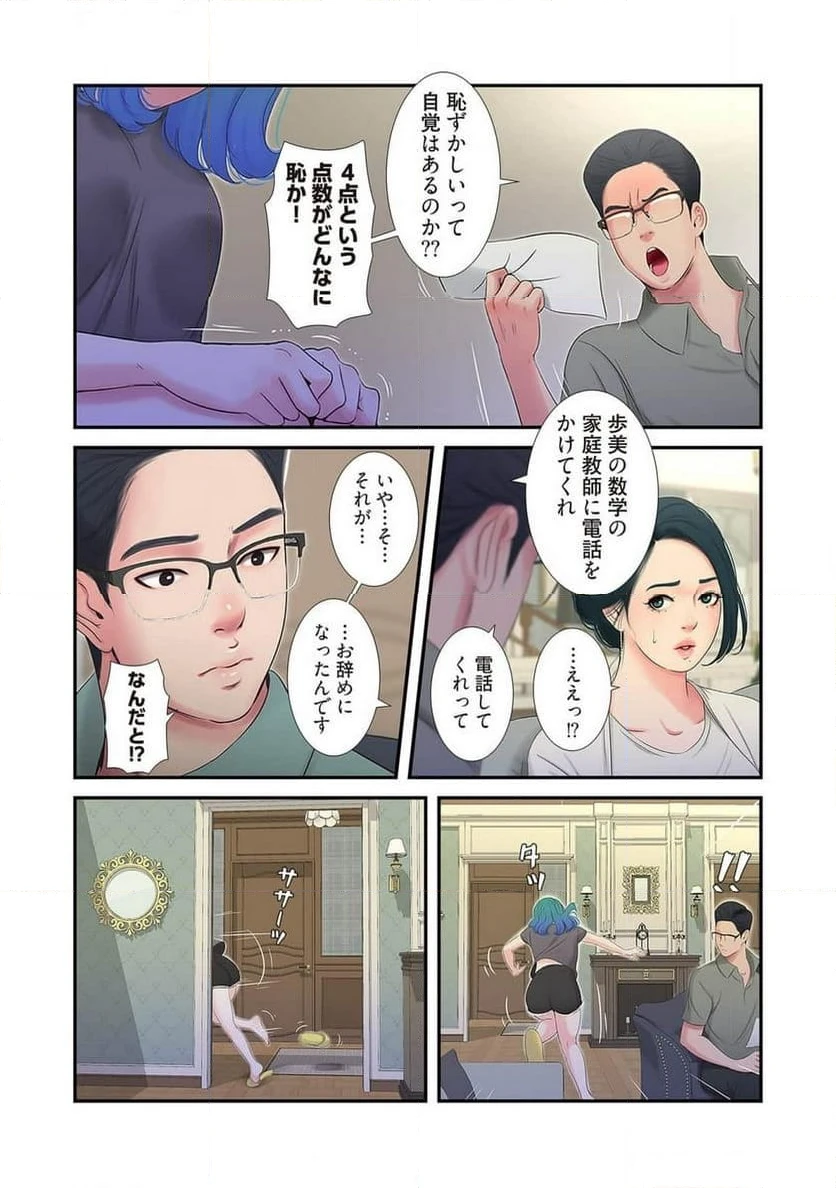 ページ 6 — 第10話