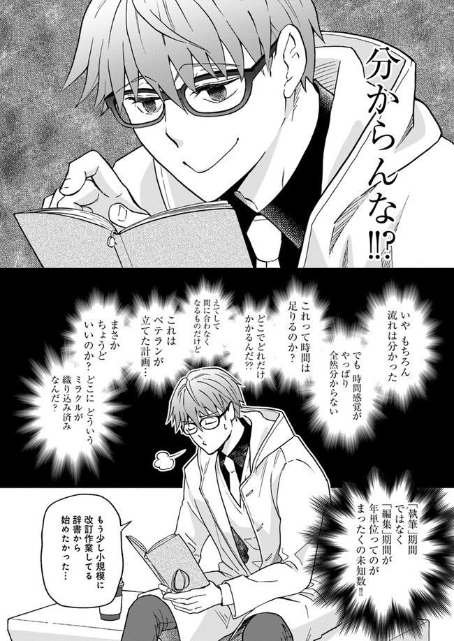 ページ 3 — 第8.2話