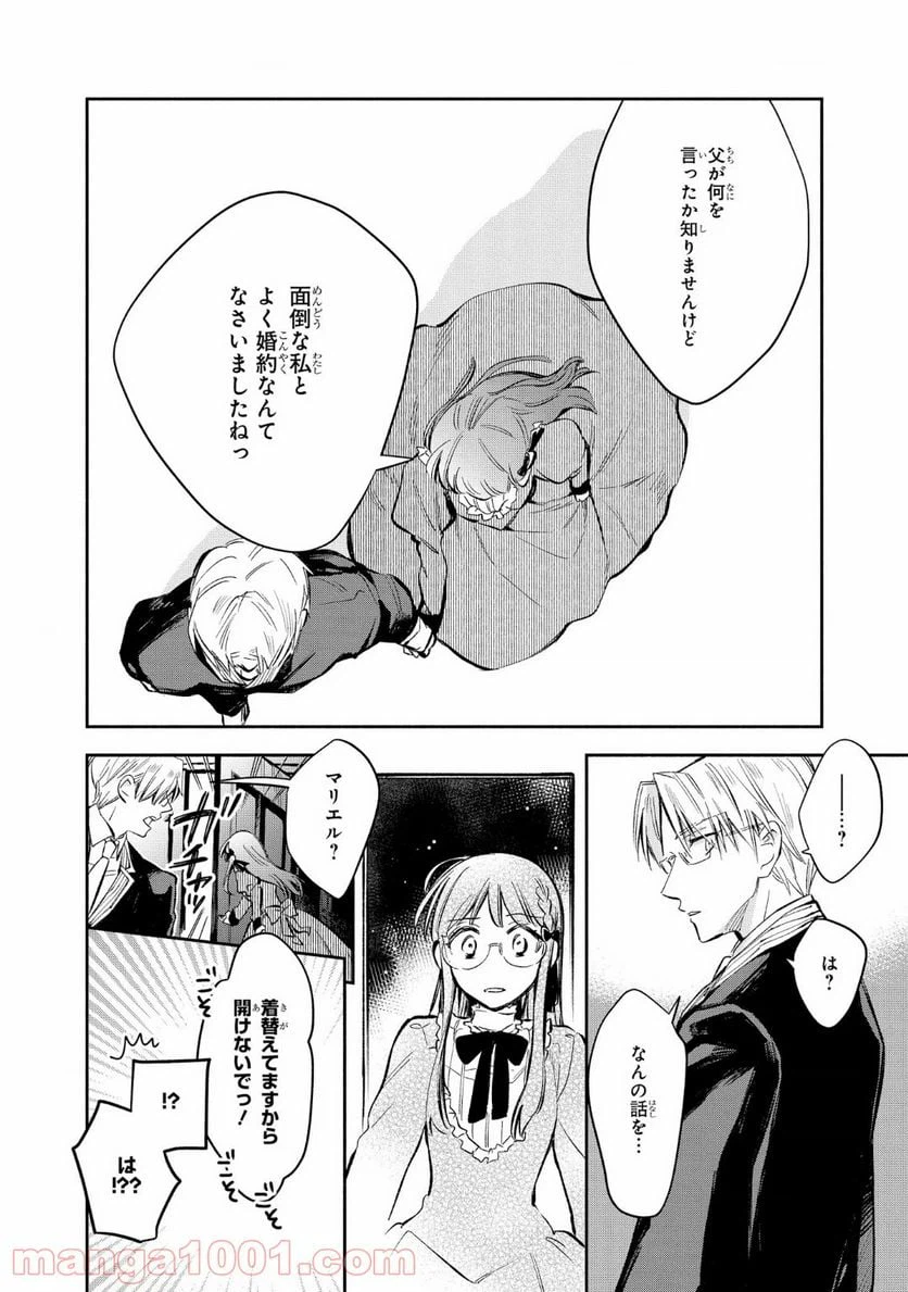 ページ 16 — 第10話