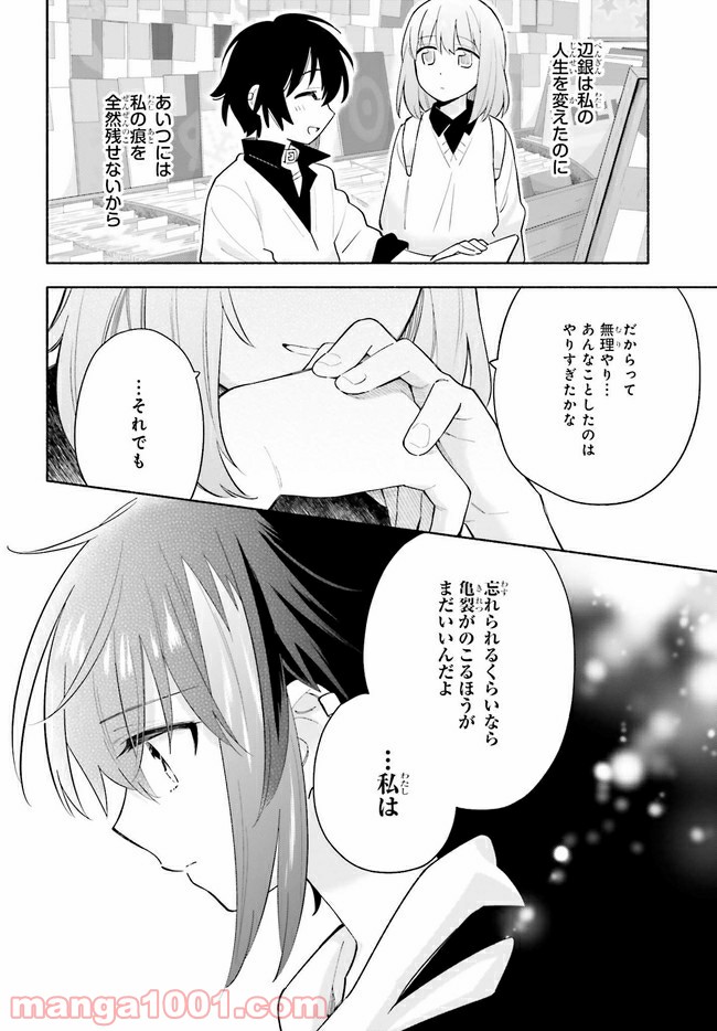 ページ 14 — 第8.2話