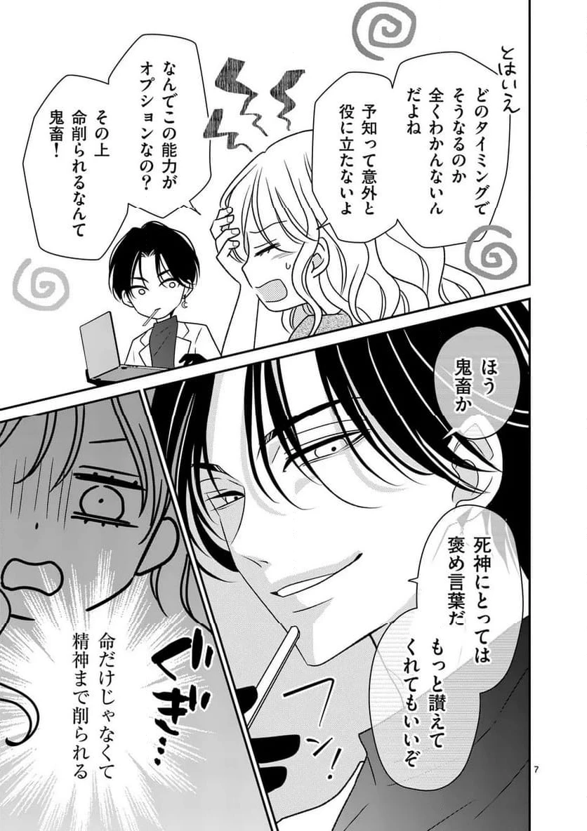 ページ 7 — 第4話