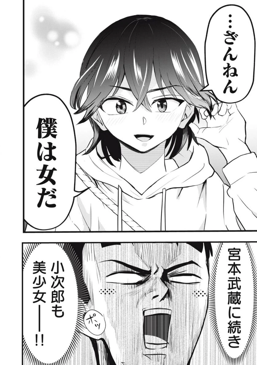 ページ 12 — 第19話