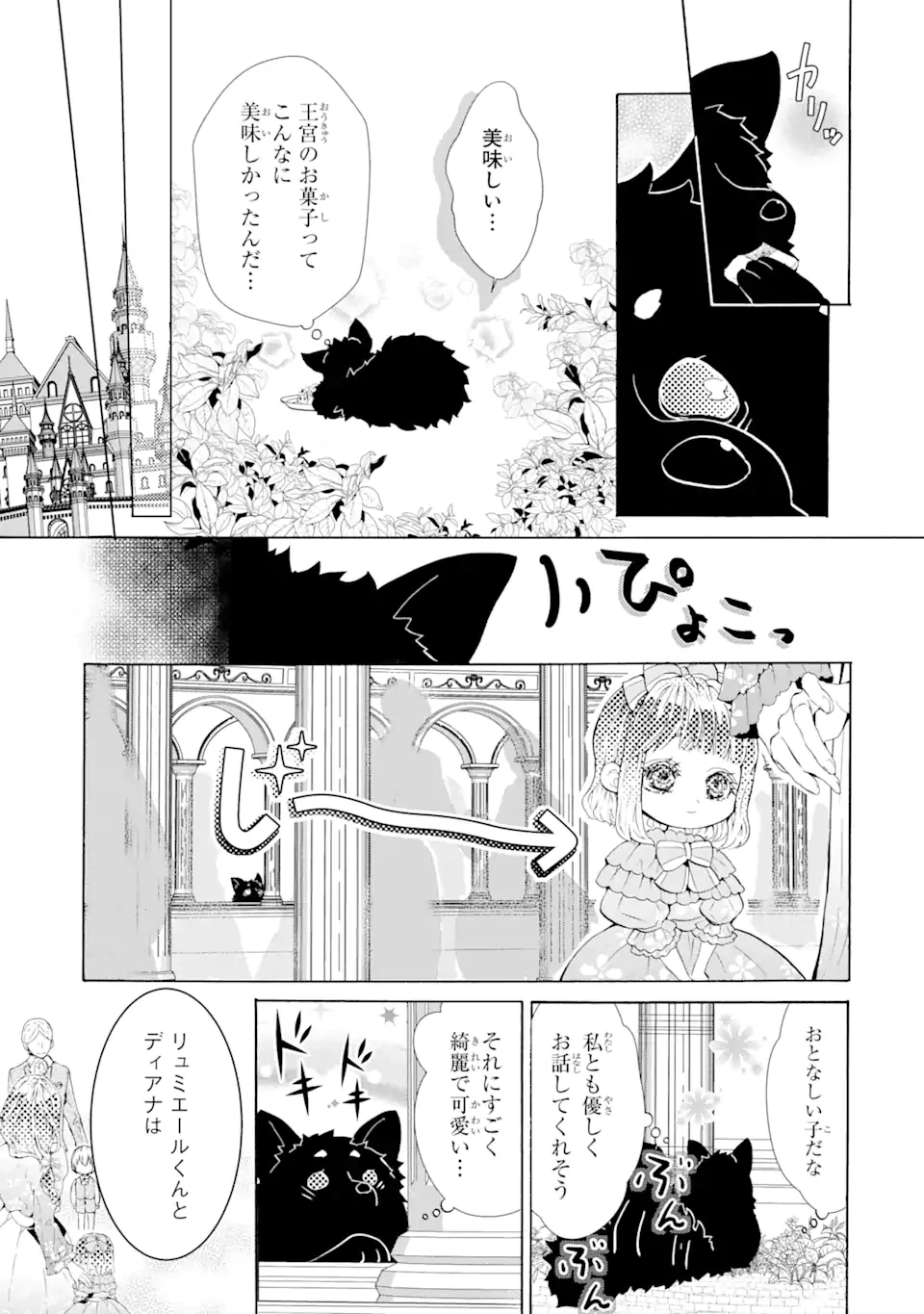 ページ 9 — 第2.1話