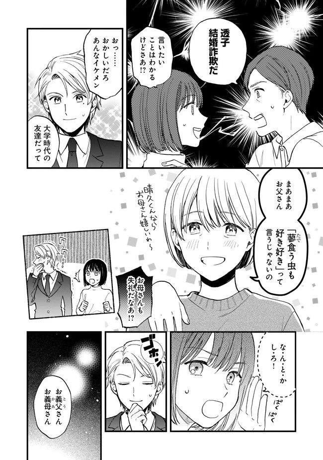 ページ 12 — 第2.1話