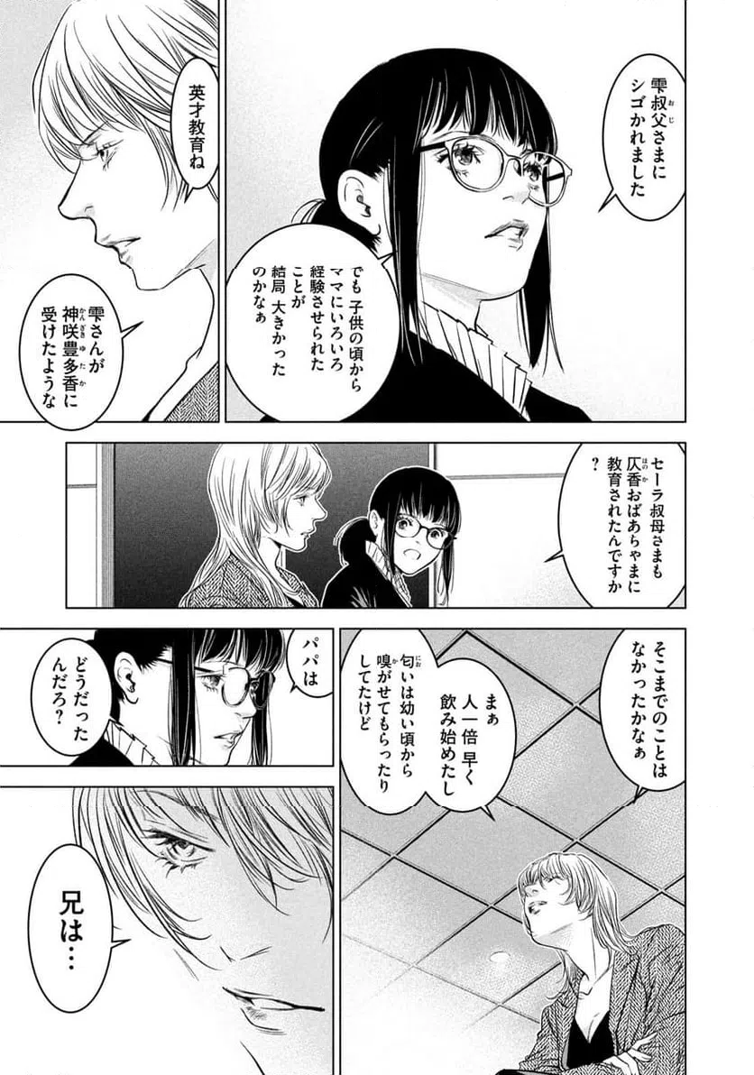 ページ 7 — 第18話