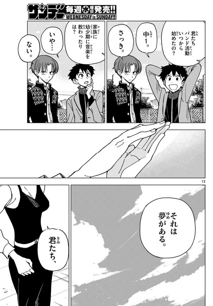 ページ 13 — 第7話