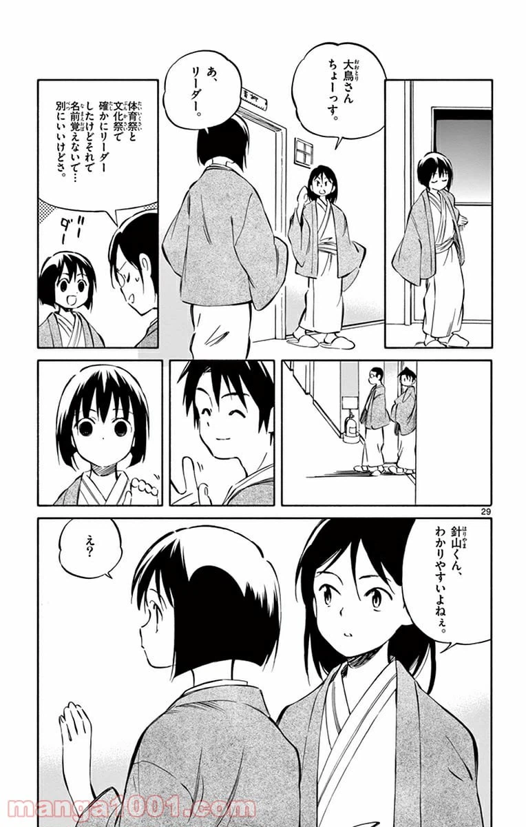 ページ 29 — 第41話
