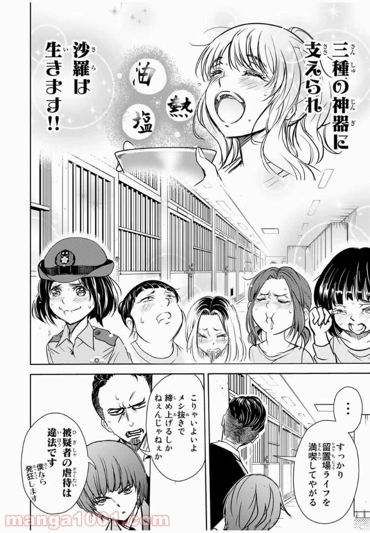 ページ 16 — 第31話