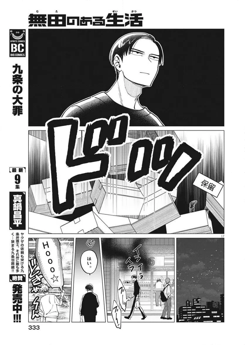 ページ 17 — 第17話