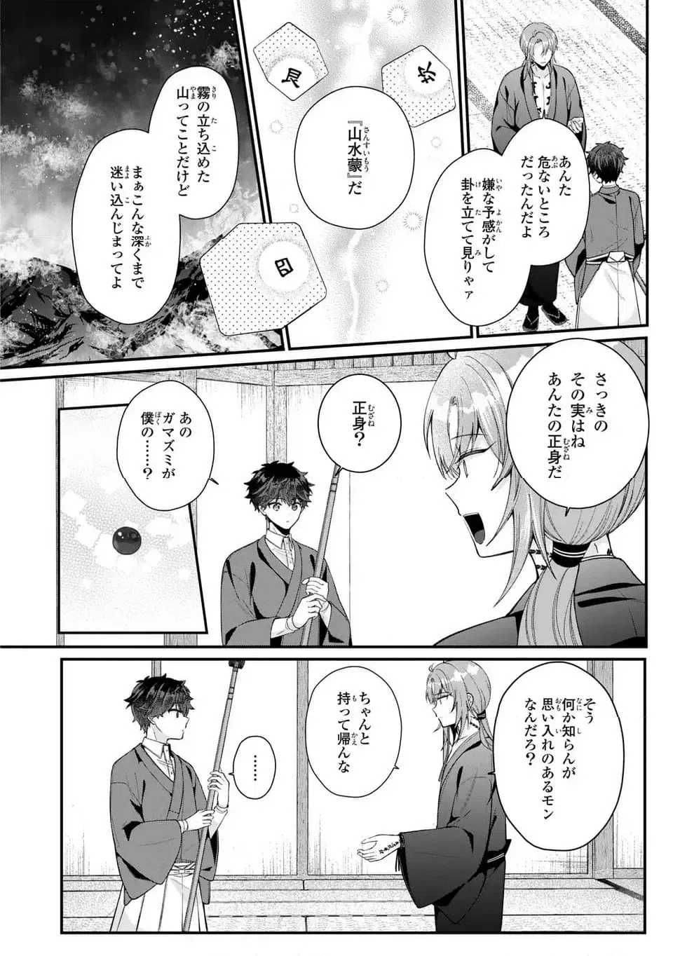 ページ 18 — 第13話