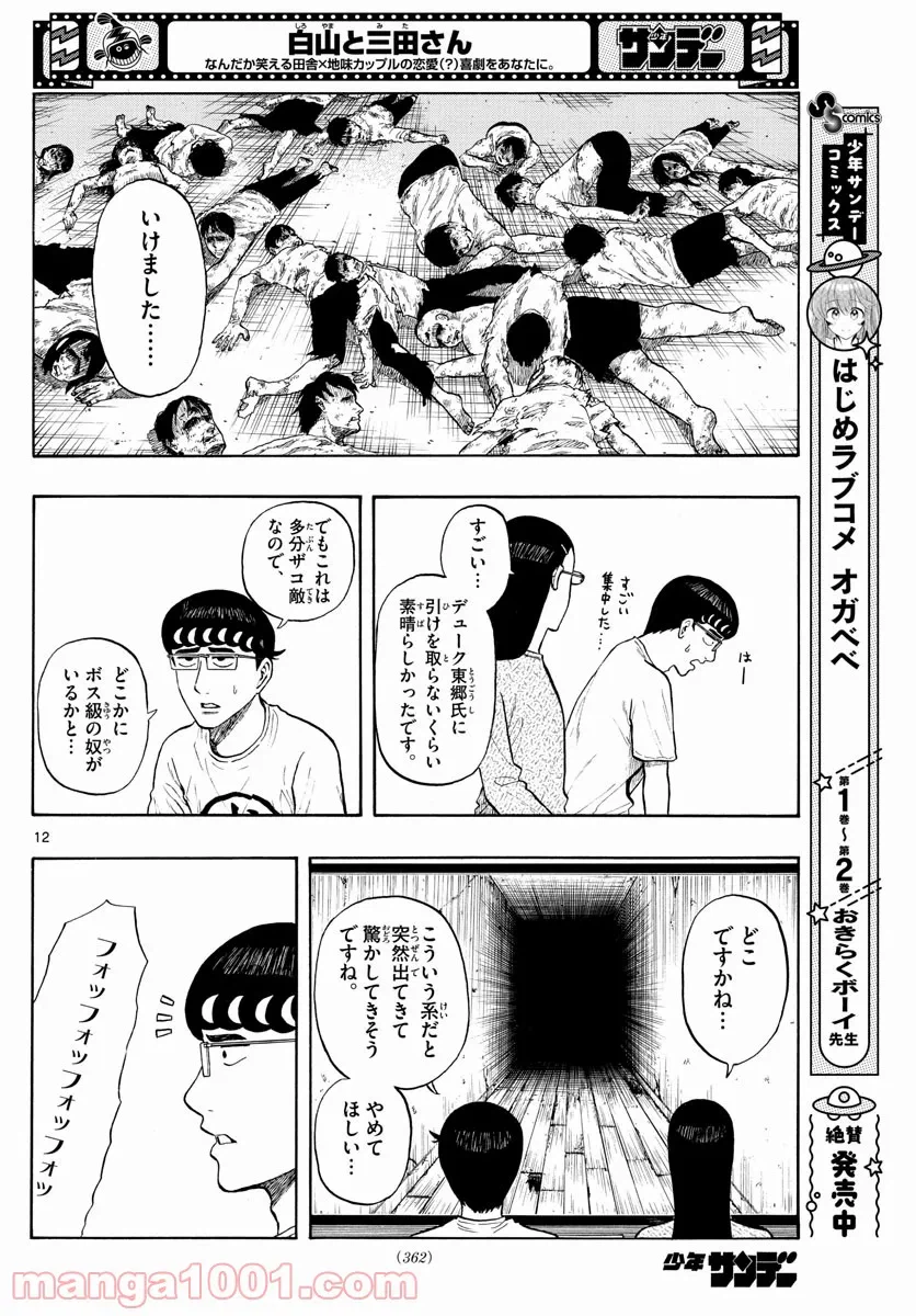 ページ 12 — 第6話