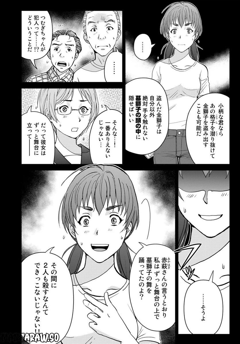 ページ 4 — 第24話