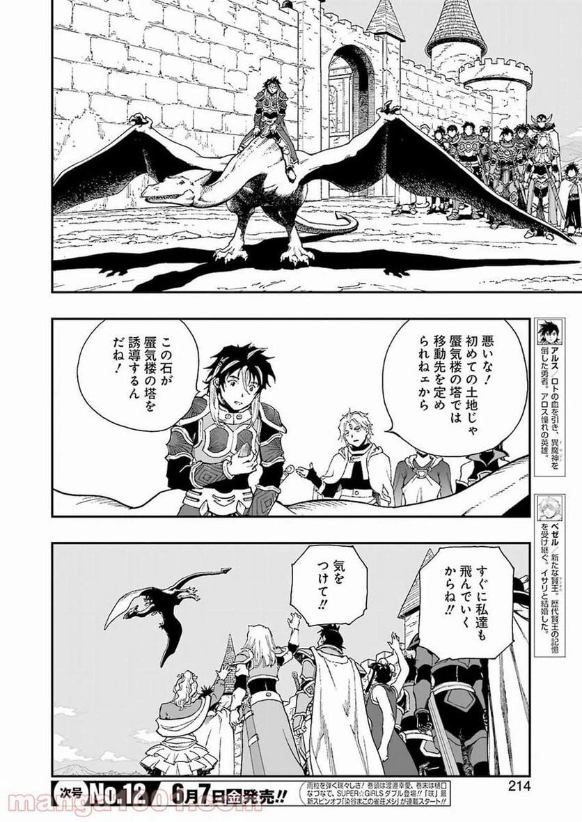 ページ 8 — 第312話