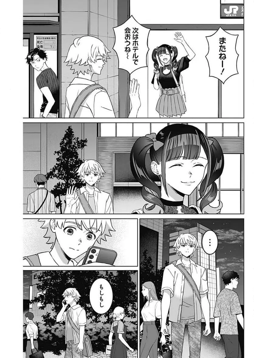 ページ 6 — 第30話