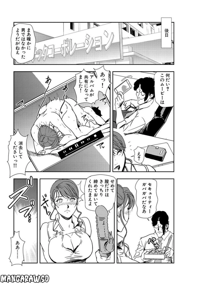 ページ 24 — 第77話