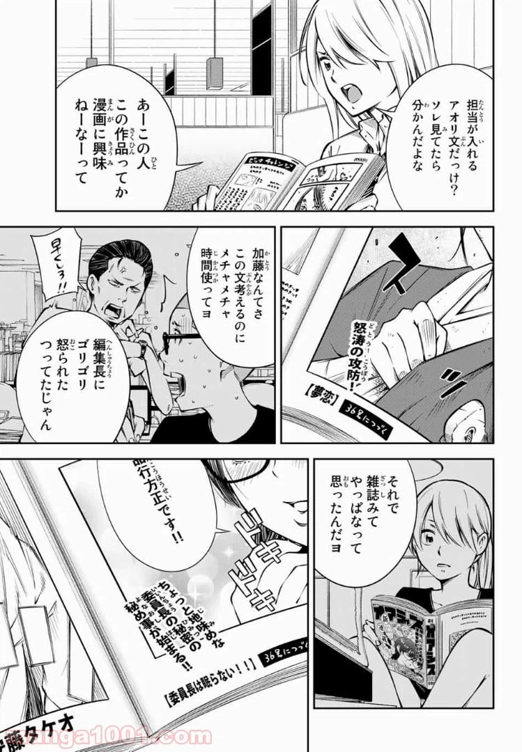 ページ 6 — 第8.2話