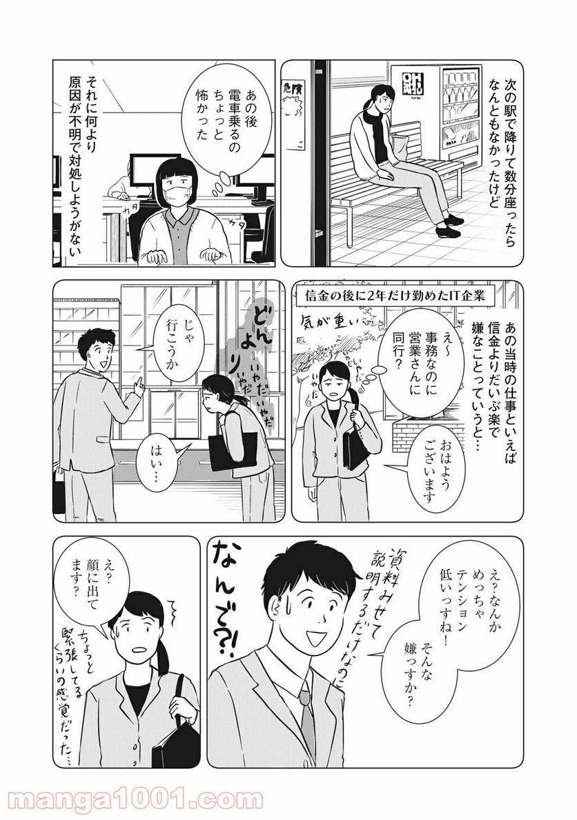 ページ 6 — 第12話