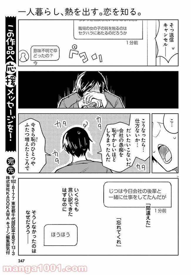 ページ 31 — 第4話