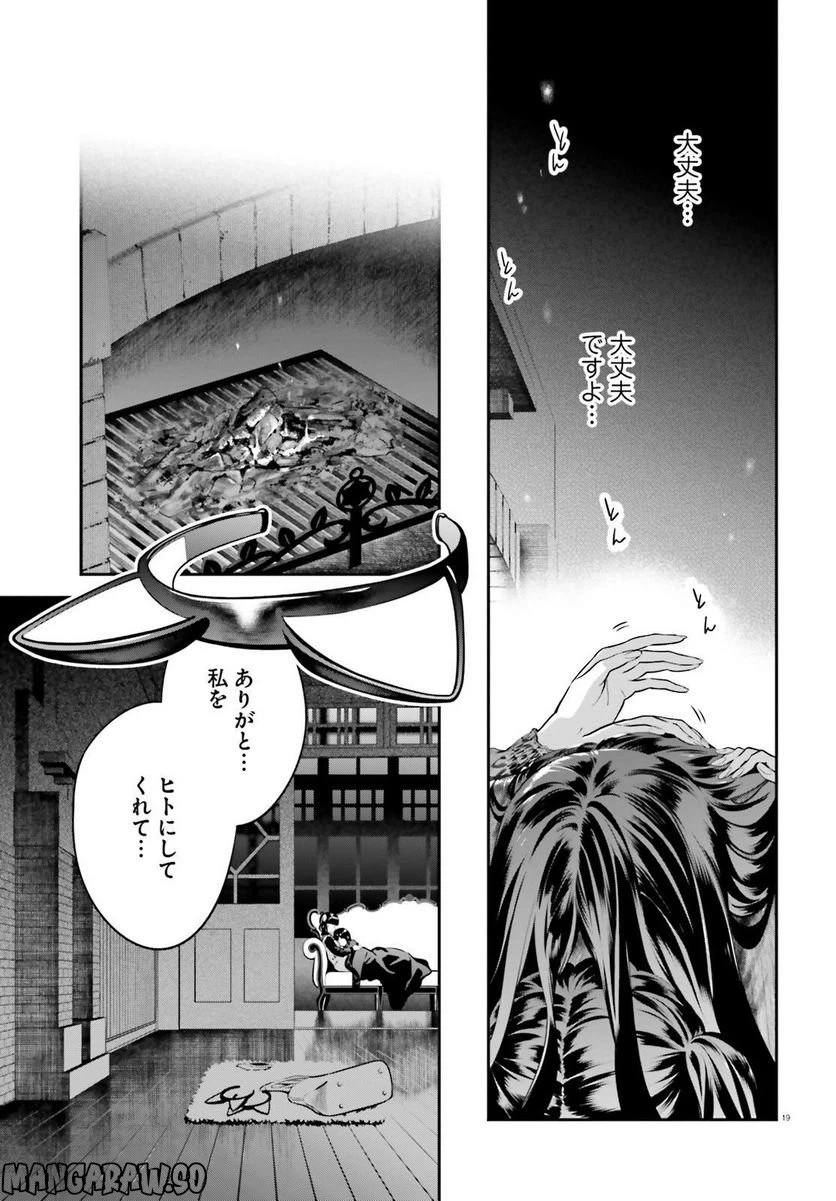 ページ 19 — 第9.5話