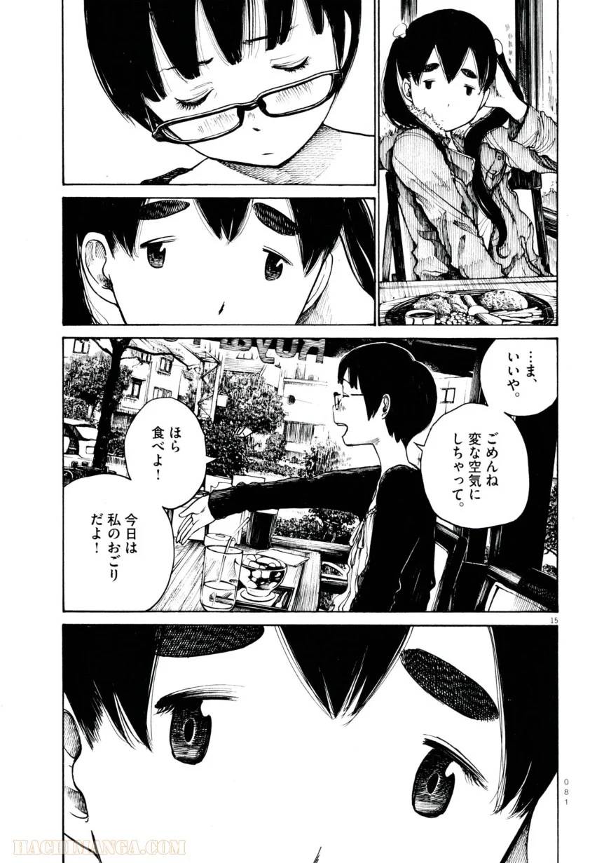 ページ 15 — 第3話