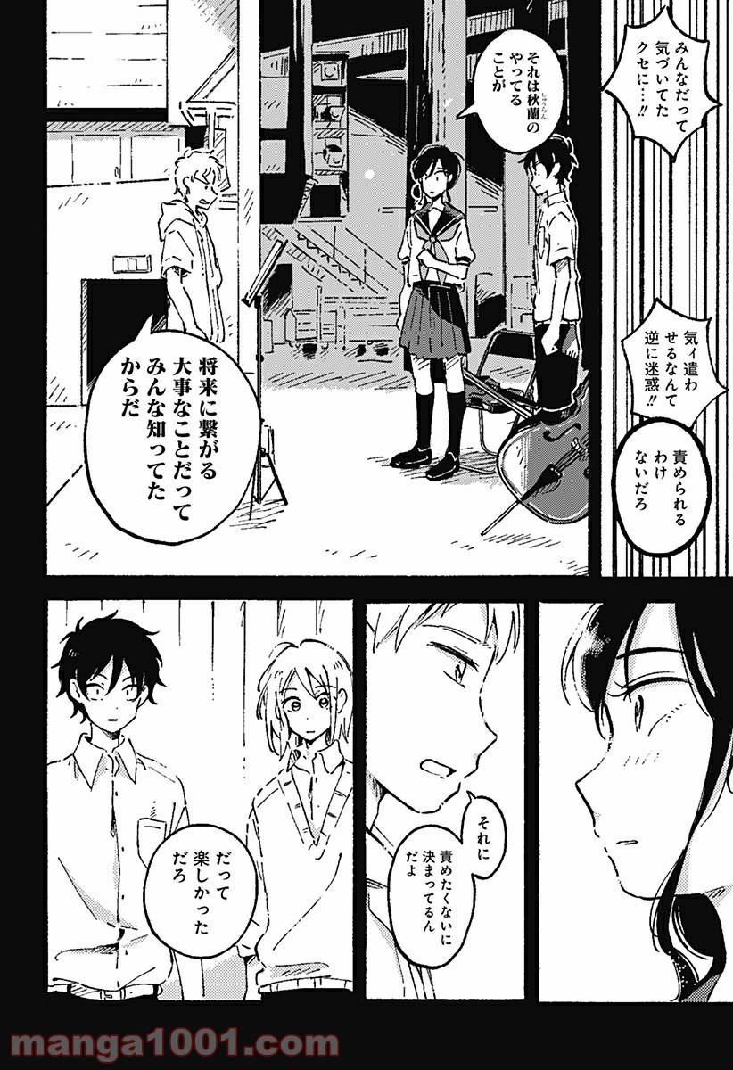 ページ 26 — 第8話
