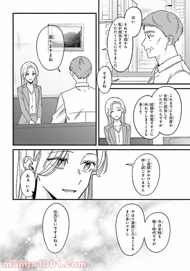 ページ 17 — 第8話