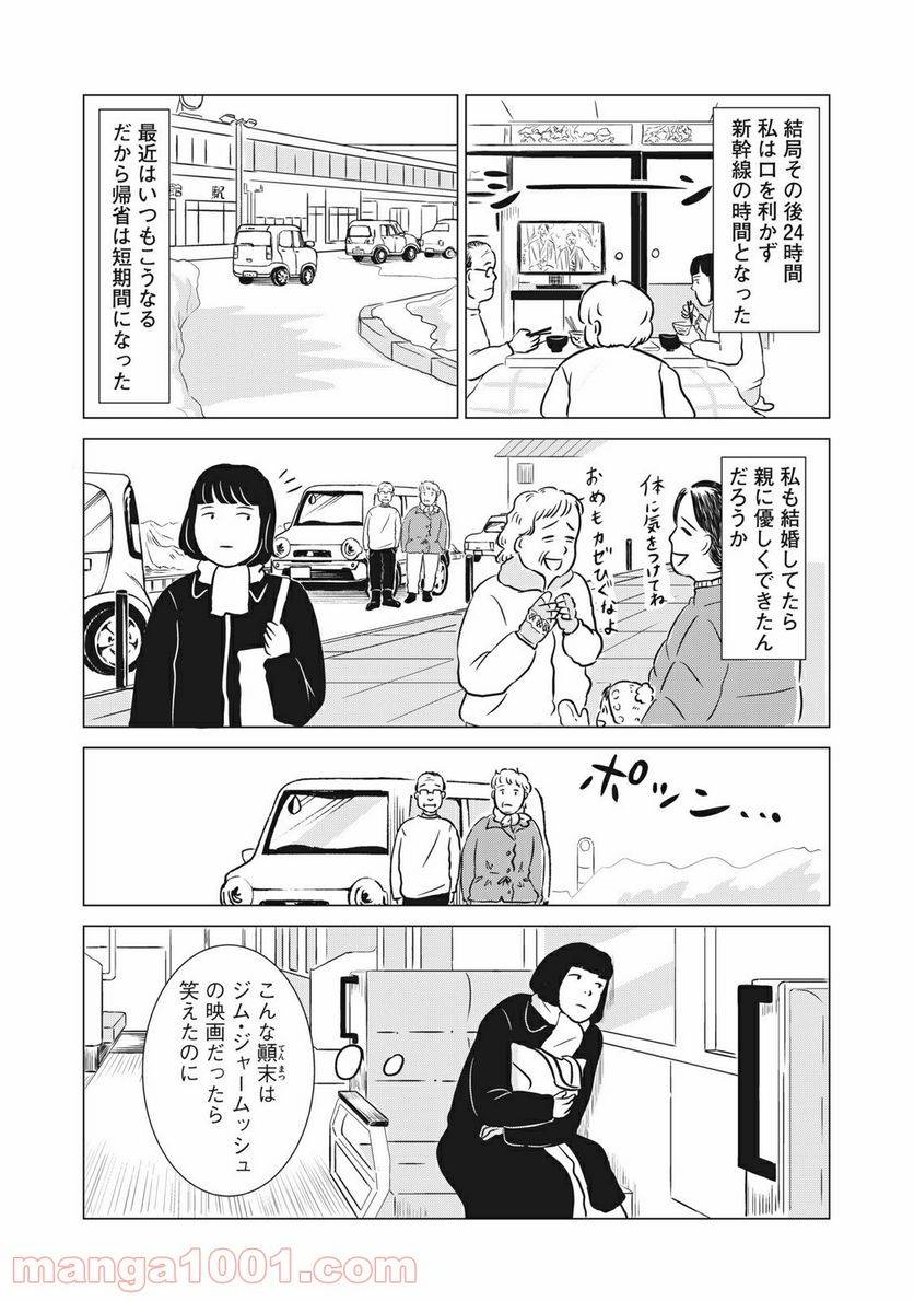 ページ 14 — 第5話