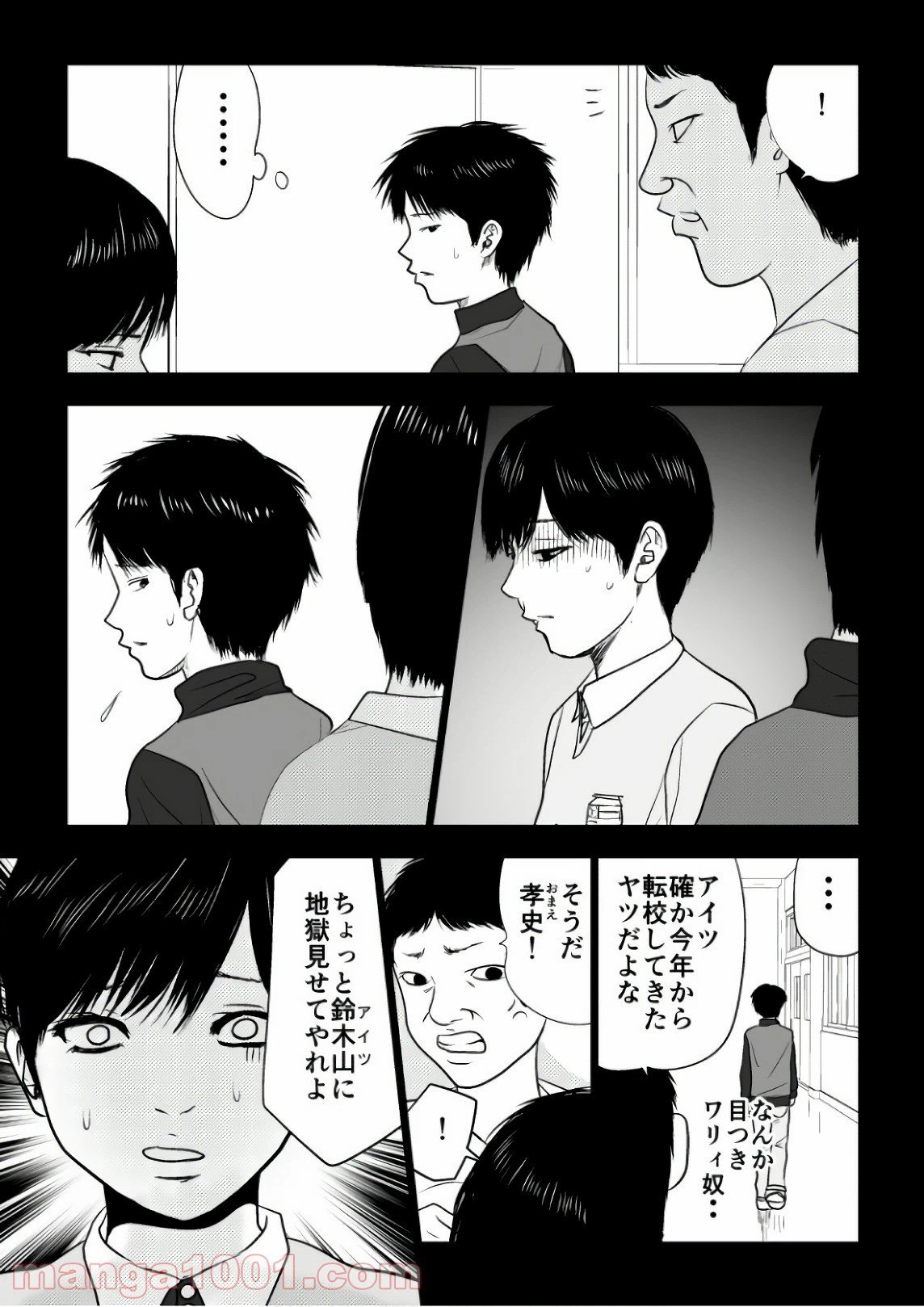 ページ 14 — 第71話