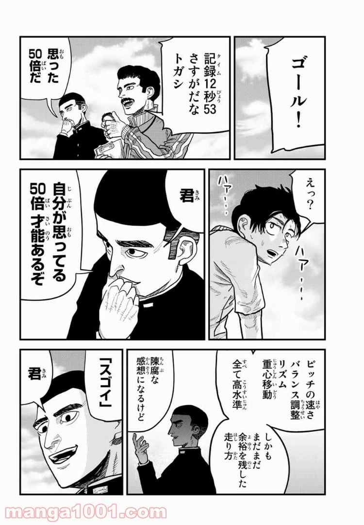 ページ 38 — 第2話