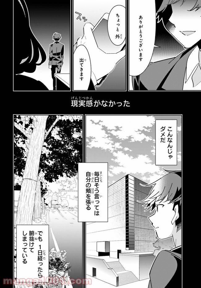 ページ 10 — 第8話