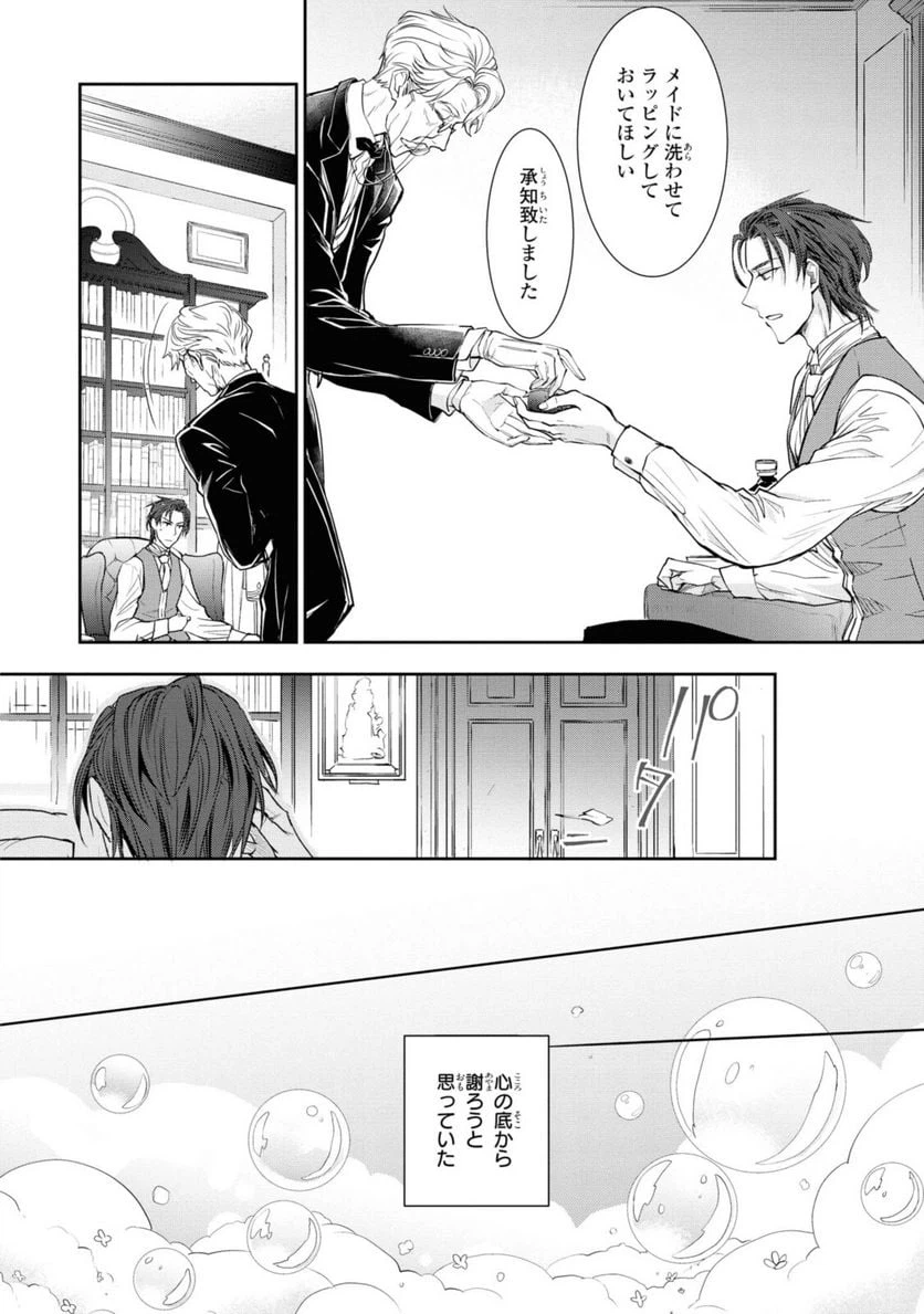 ページ 8 — 第2.1話