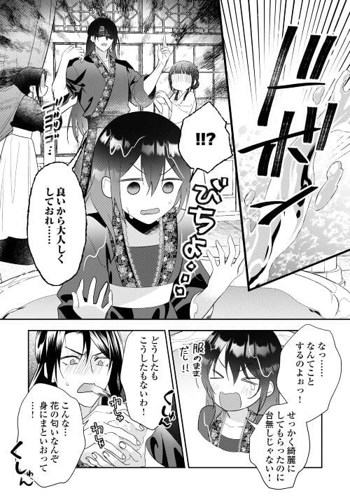 ページ 8 — 第15話