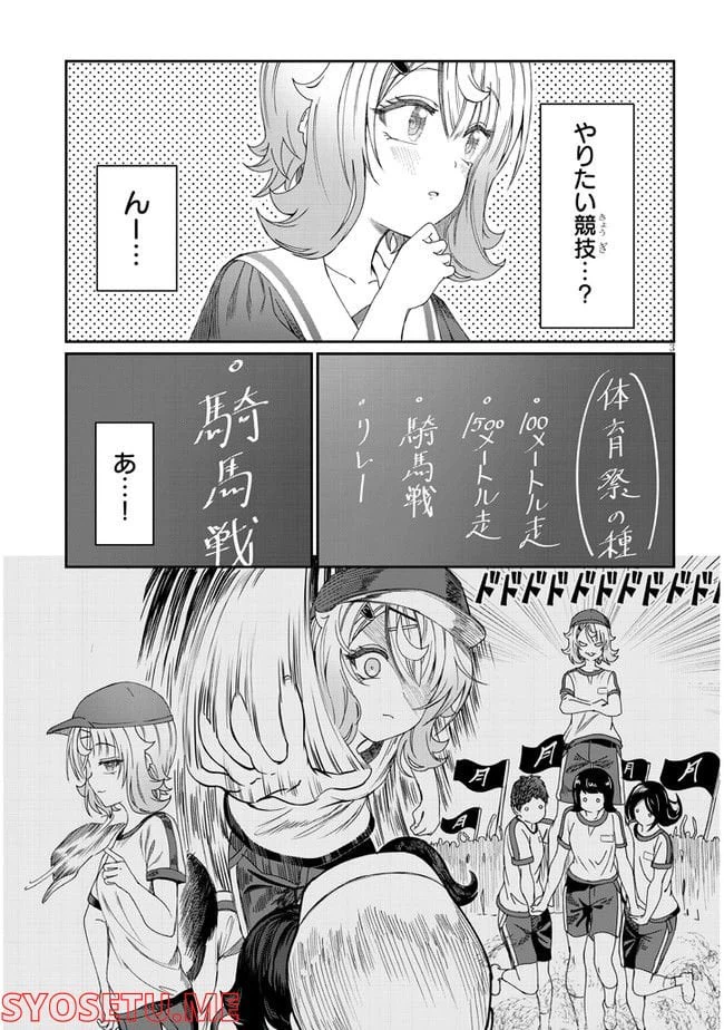 ページ 3 — 第11話