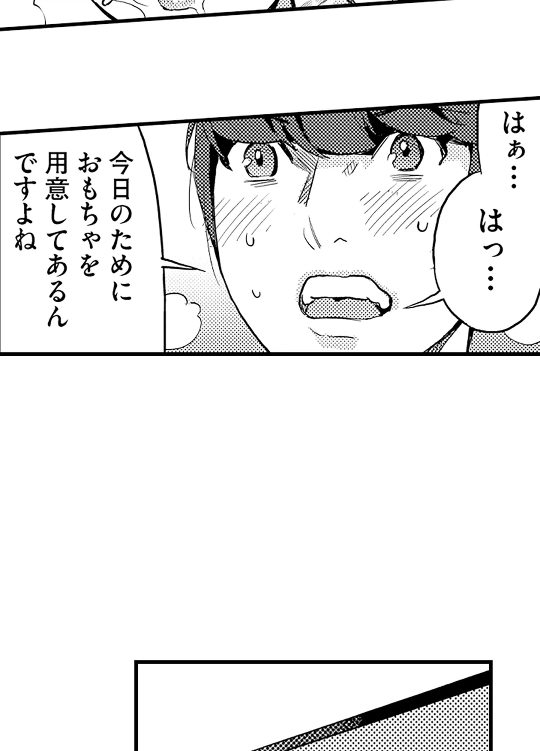 ページ 10 — 第8話