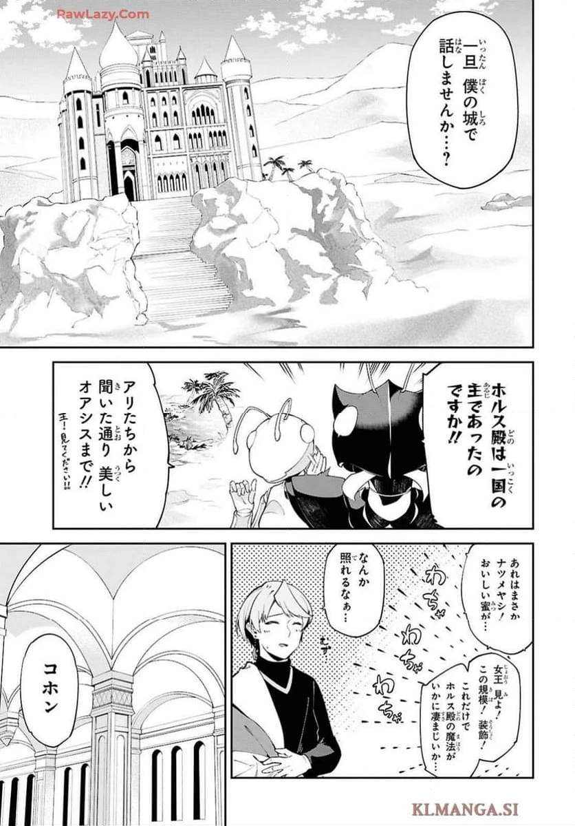 ページ 23 — 第3話