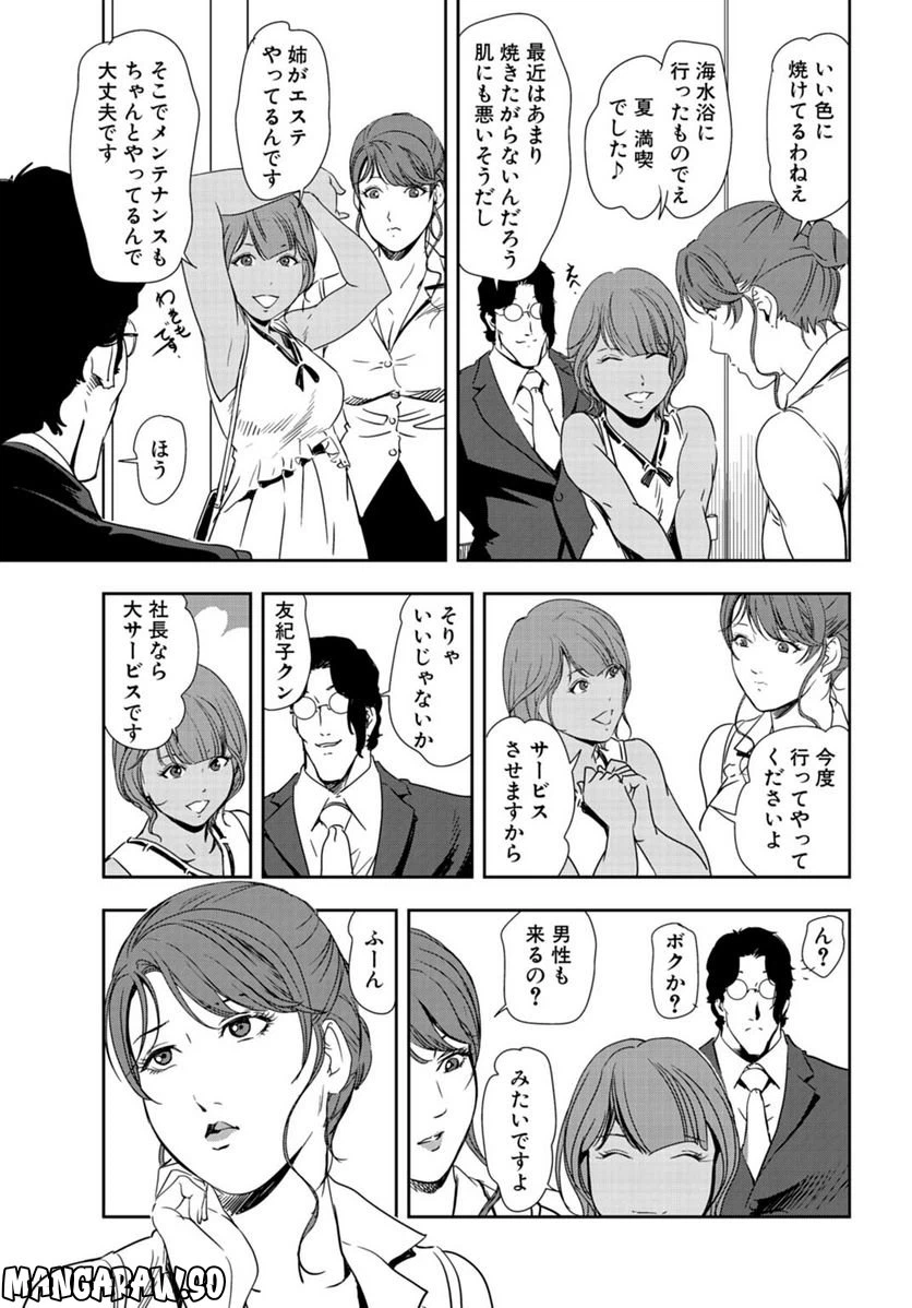 ページ 3 — 第89話