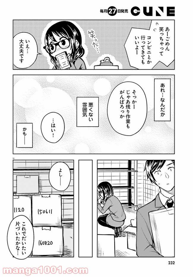 ページ 16 — 第4話