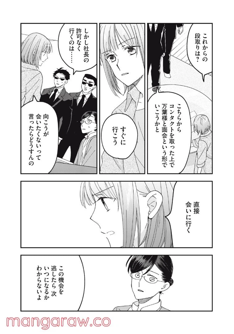 ページ 19 — 第13話
