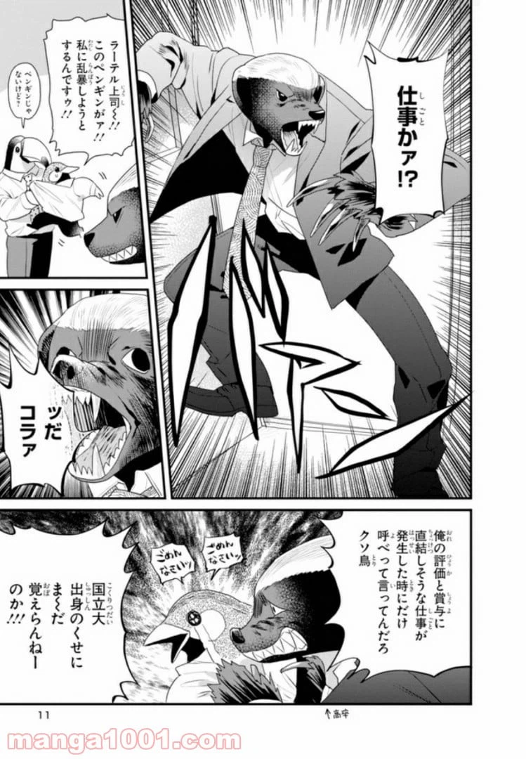 ページ 9 — 第23話