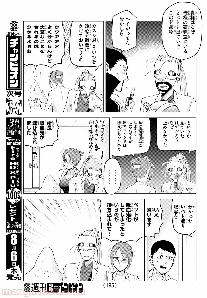 ページ 7 — 第216話