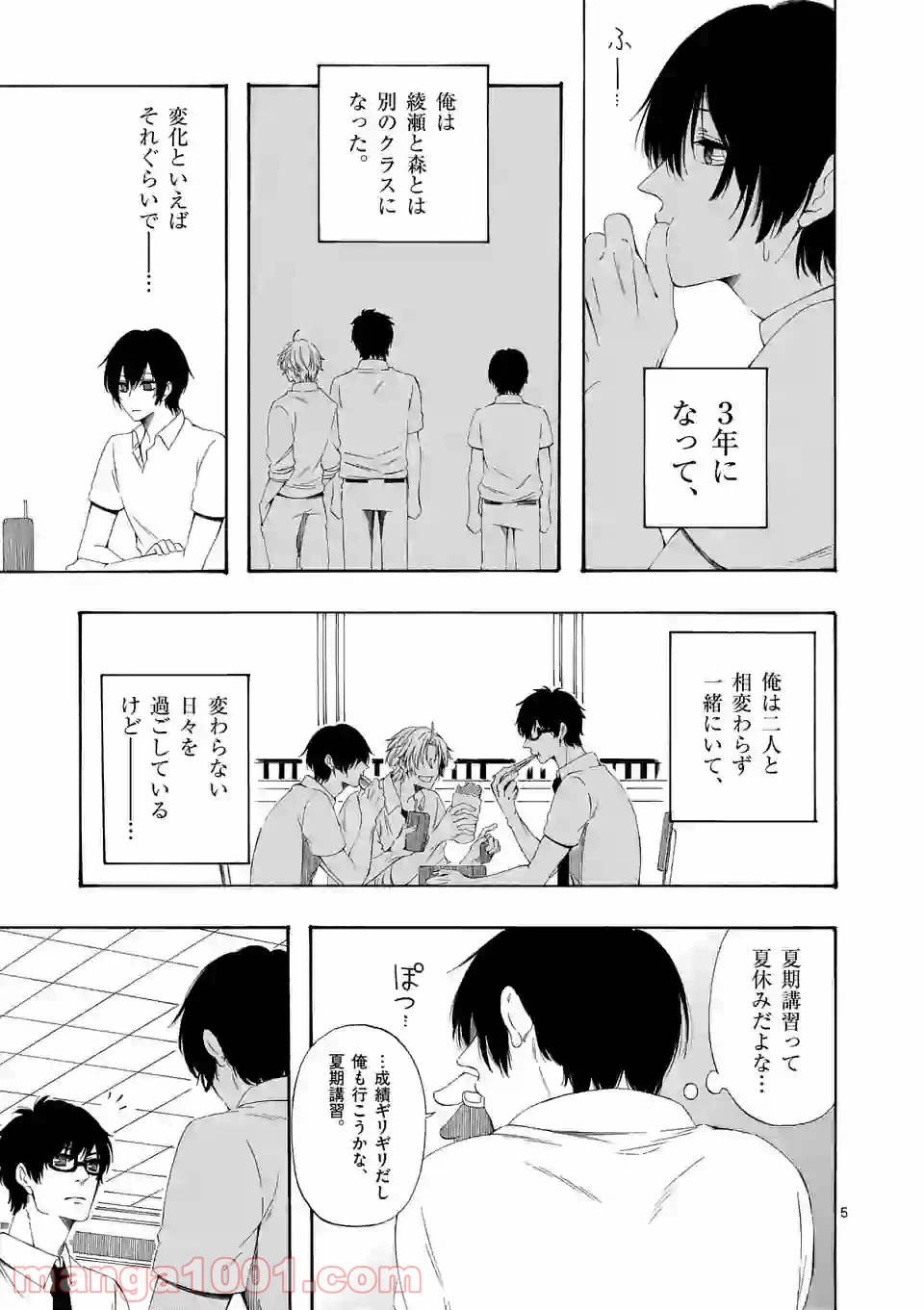 ページ 5 — 第7.5話