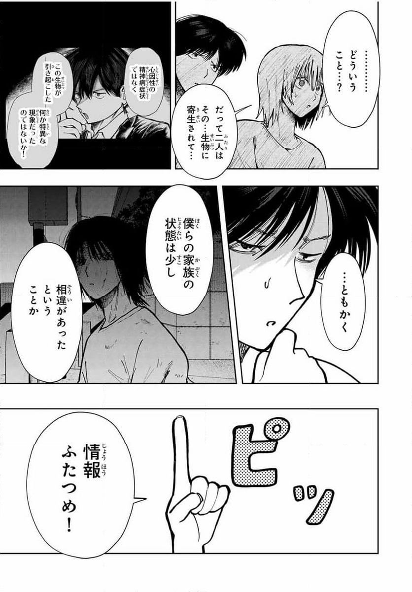 ページ 13 — 第16話