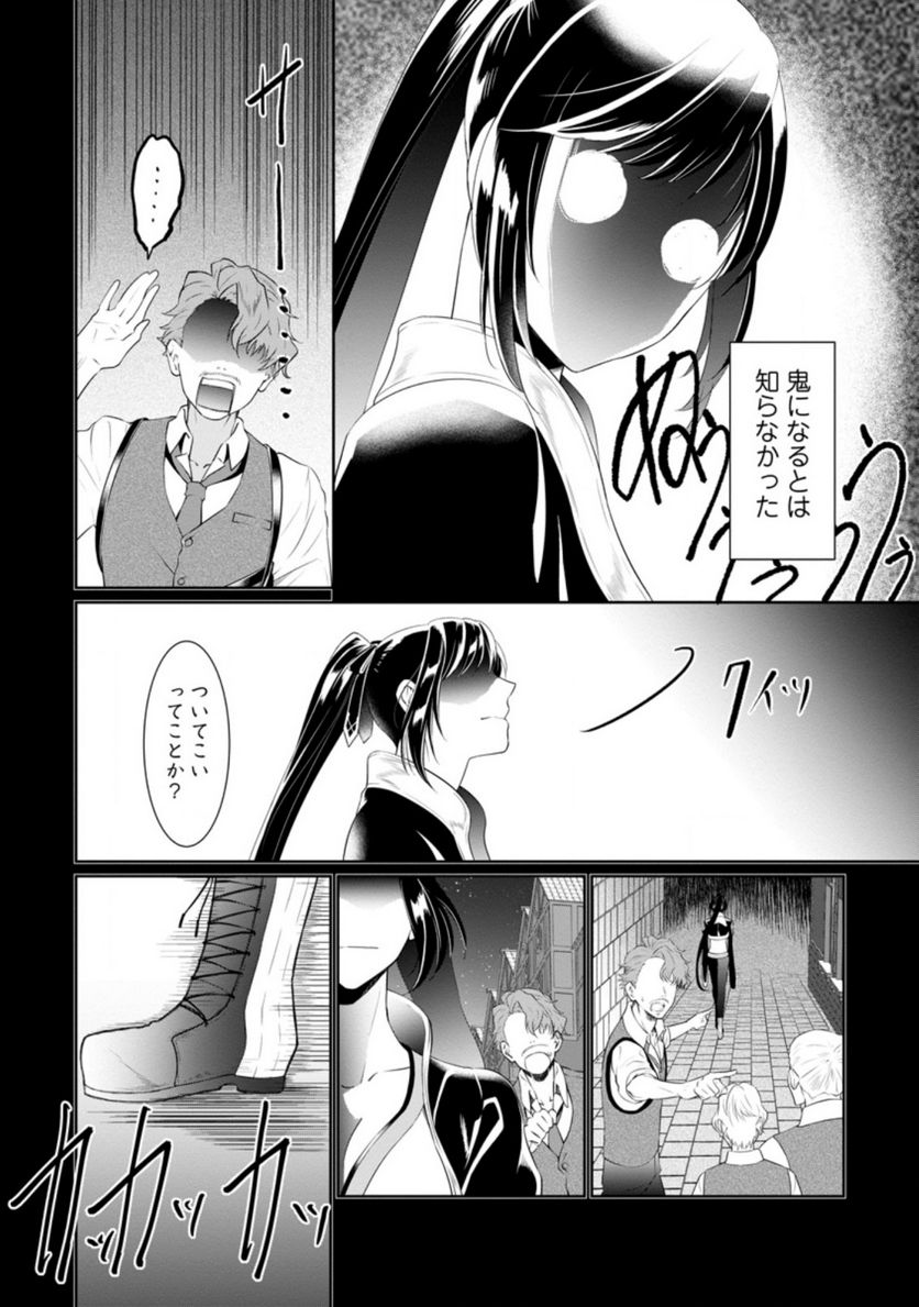 ページ 6 — 第5.1話