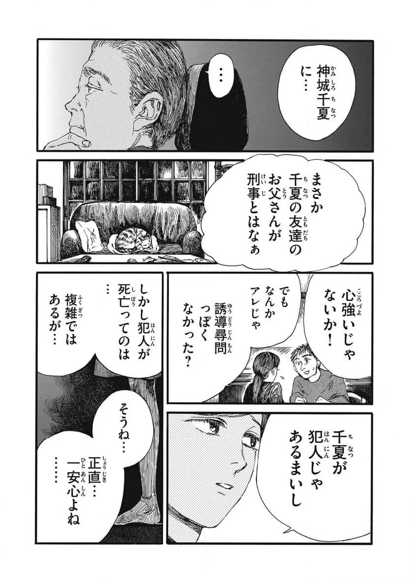 ページ 14 — 第38話