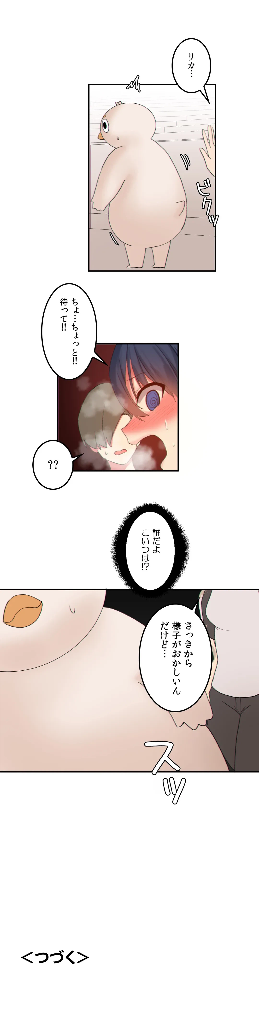 ページ 23 — 第16話