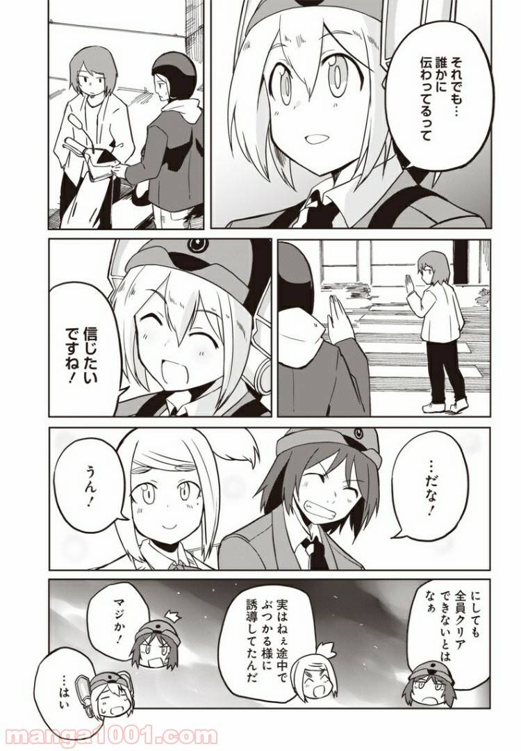 ページ 28 — 第8話