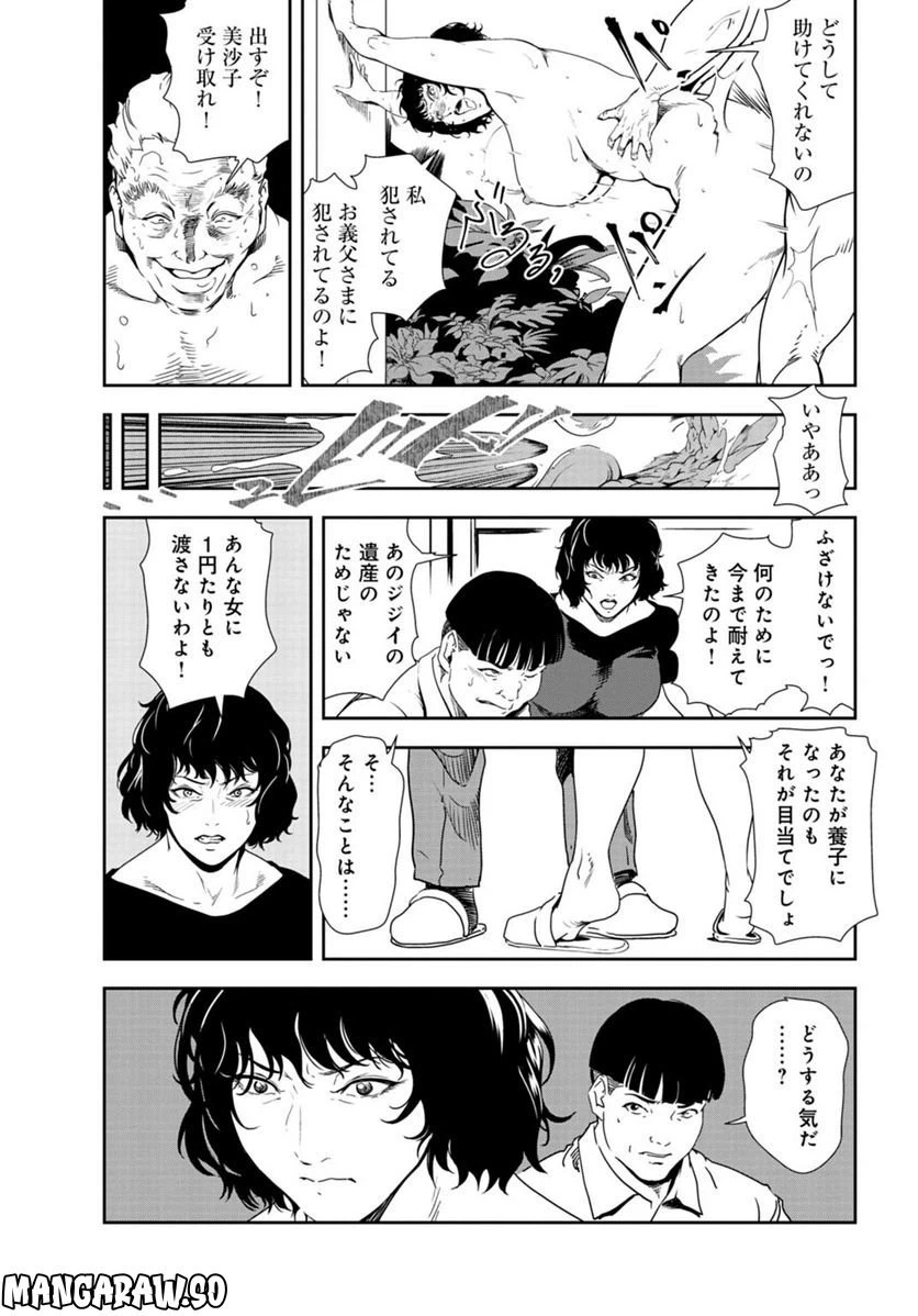 ページ 11 — 第108話