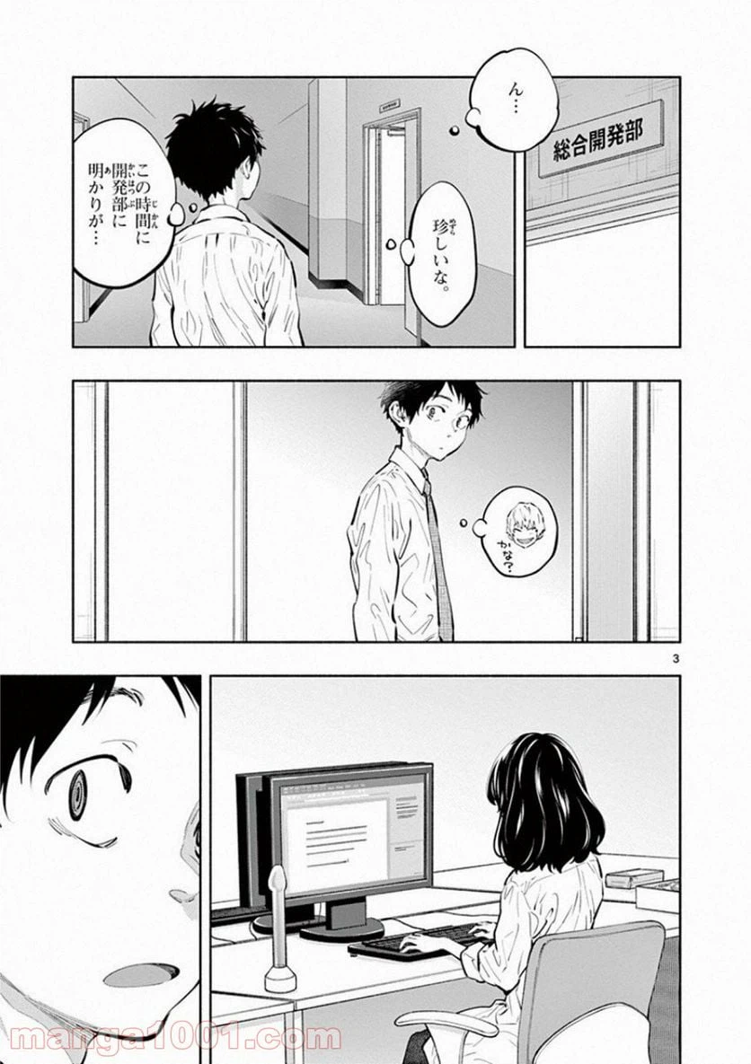 ページ 3 — 第23話