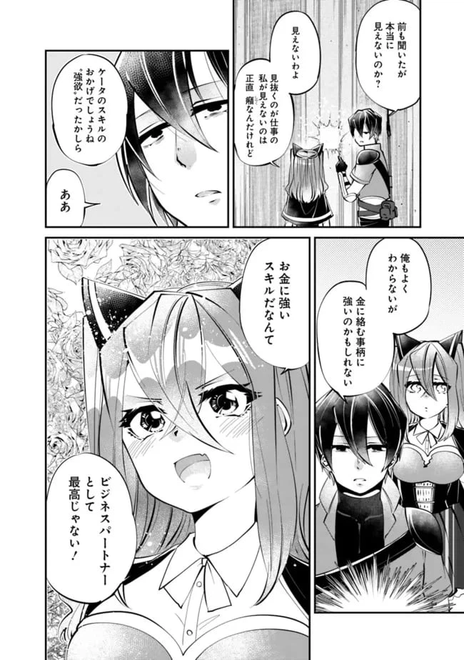 ページ 8 — 第10話